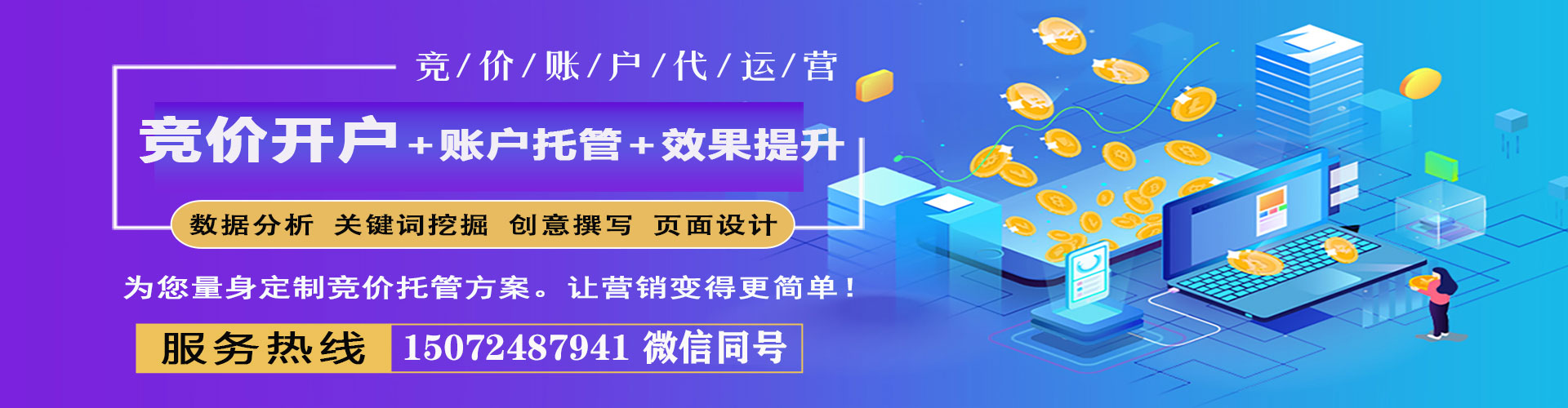 郁南推广竞价